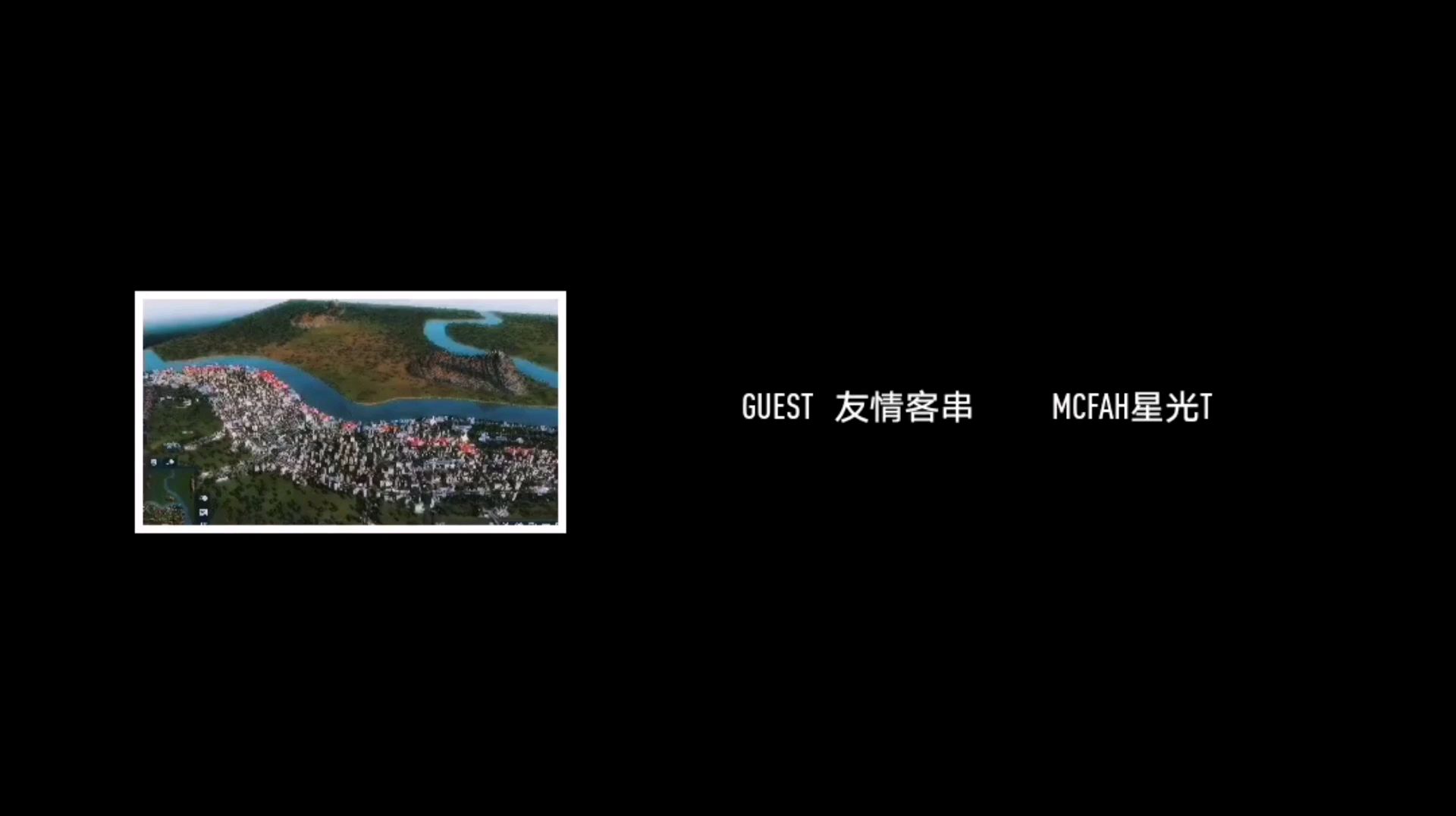 【都市运输2】游戏实况解说片尾先行版
